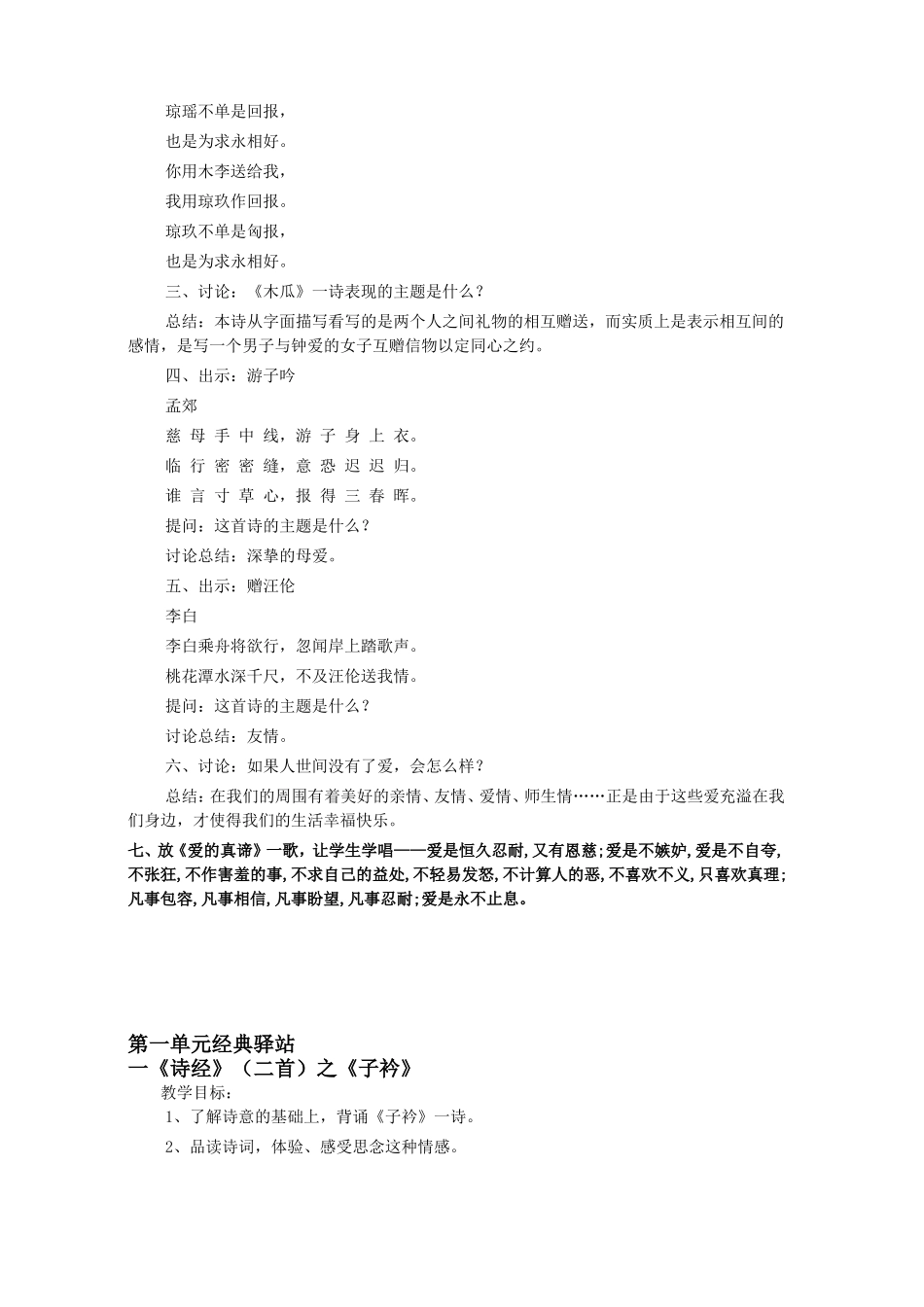 第一单元经典驿站《诗经》（二首）之《木瓜》  知识点梳理_第2页