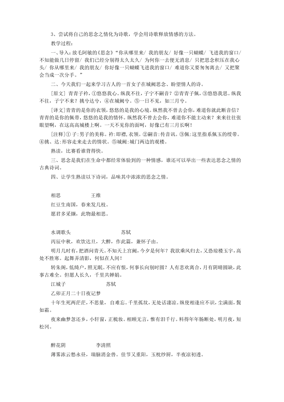 第一单元经典驿站《诗经》（二首）之《木瓜》  知识点梳理_第3页