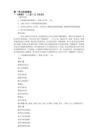 第一单元经典驿站《诗经》（二首）之《木瓜》  知识点梳理