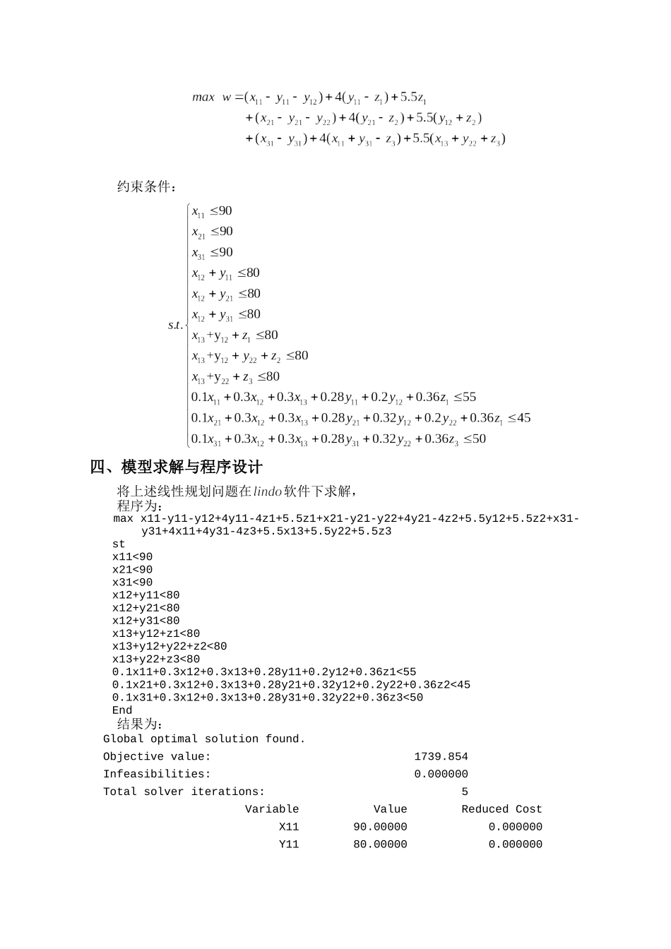 印染公司应如何合理使用技术培训费案例分析报告 运筹学及应用专业_第3页