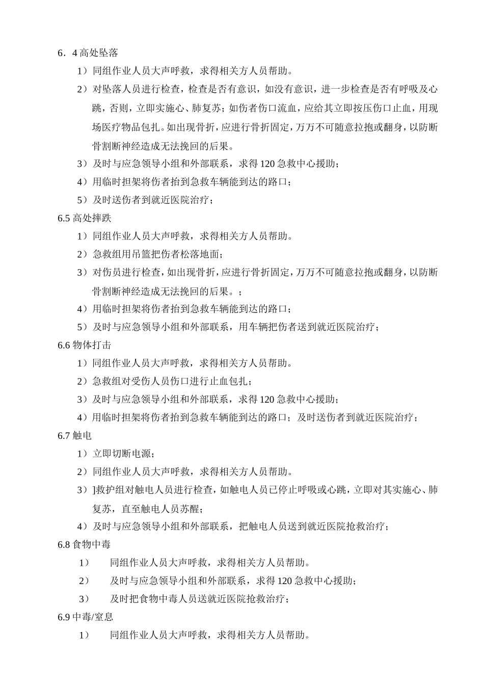 应急预案与响应 知识点梳理汇总_第3页