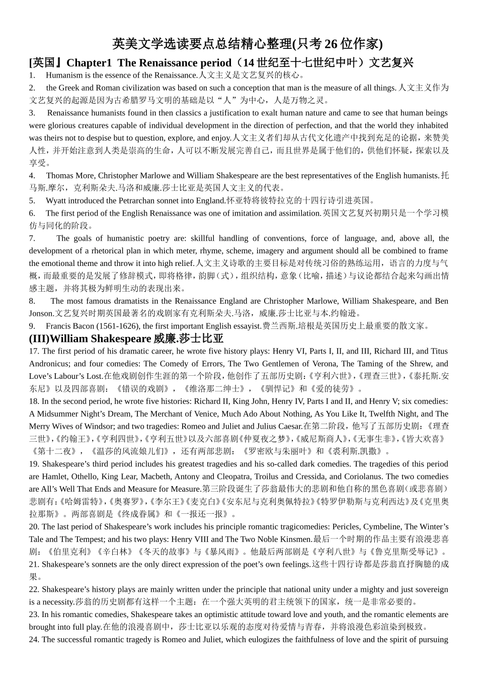 英美文学选读要点总结精心整理(只考26位作家)_第1页
