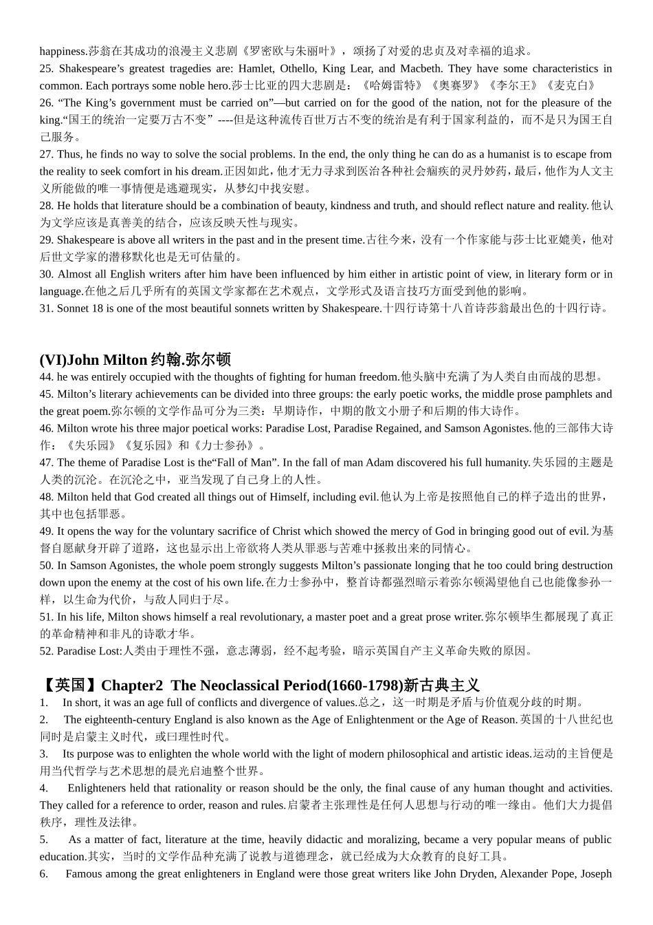 英美文学选读要点总结精心整理(只考26位作家)_第2页