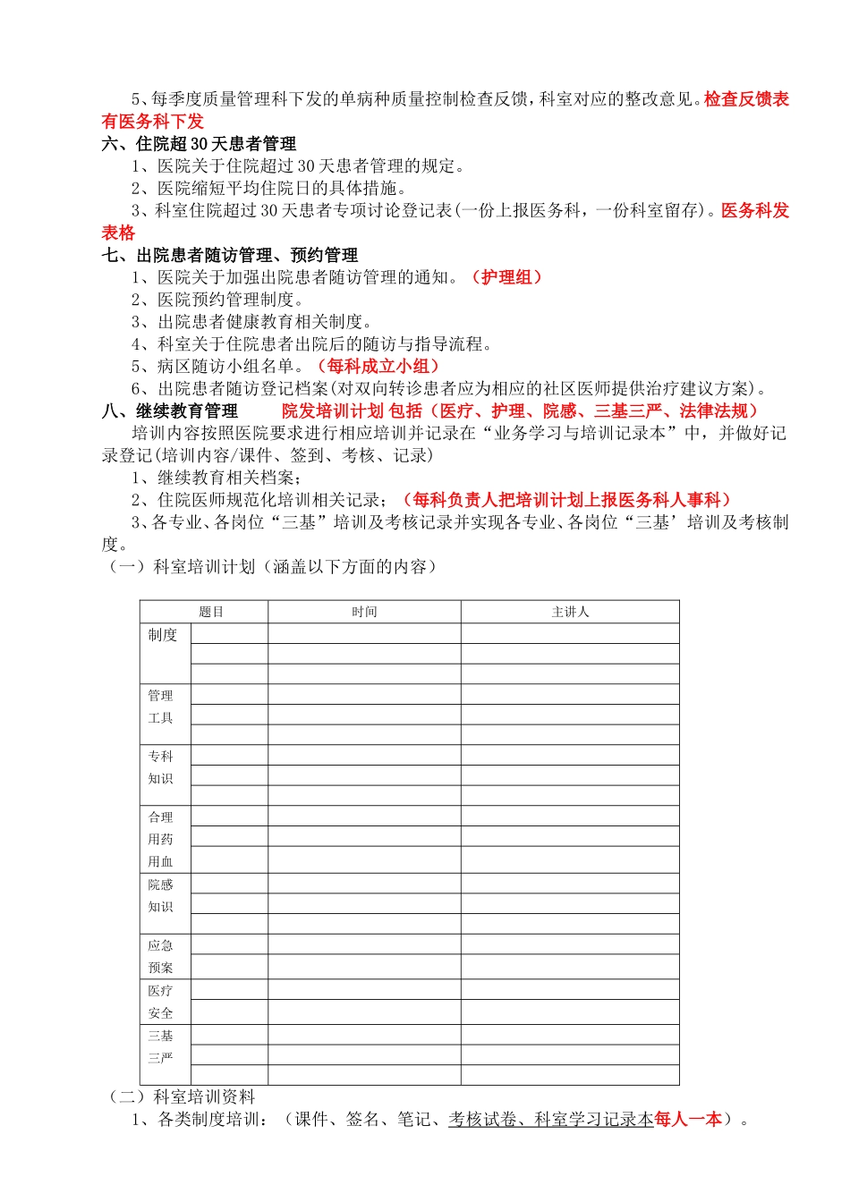 迎接医院等级评审临床科室材料准备目录_第3页