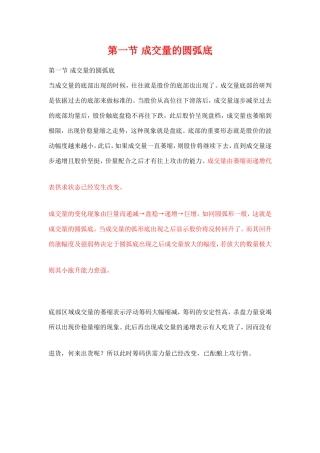 第一节成交量的圆弧底