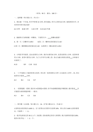 小升初素质测评（招生）真卷精编