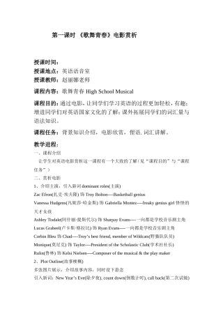 第一课时 《歌舞青春》英语电影赏析