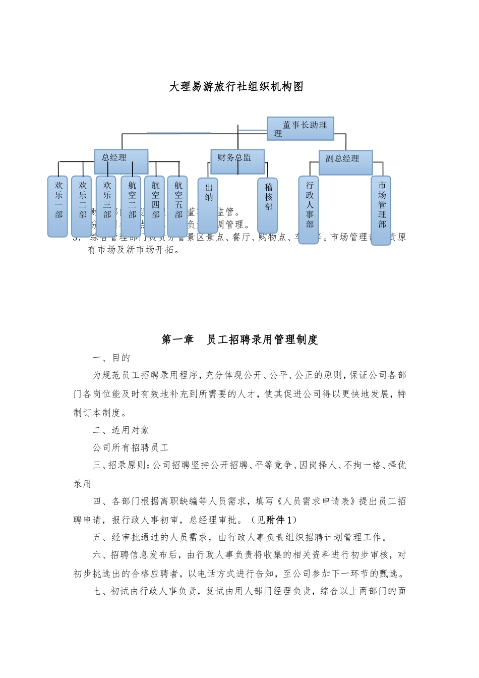 游旅行社有限责任公司管理制度_第2页