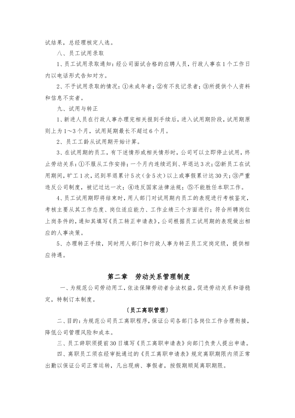 游旅行社有限责任公司管理制度_第3页