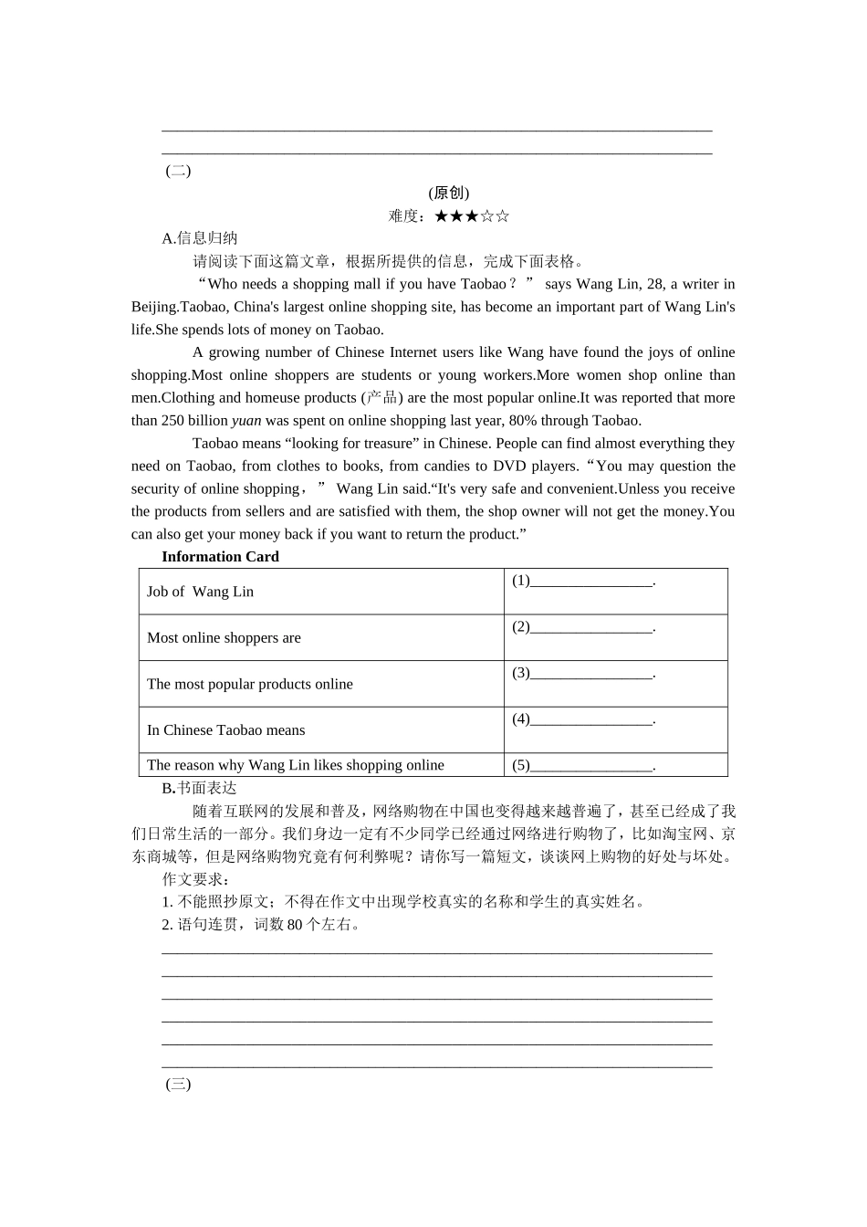 英语读写综合测试题_第2页