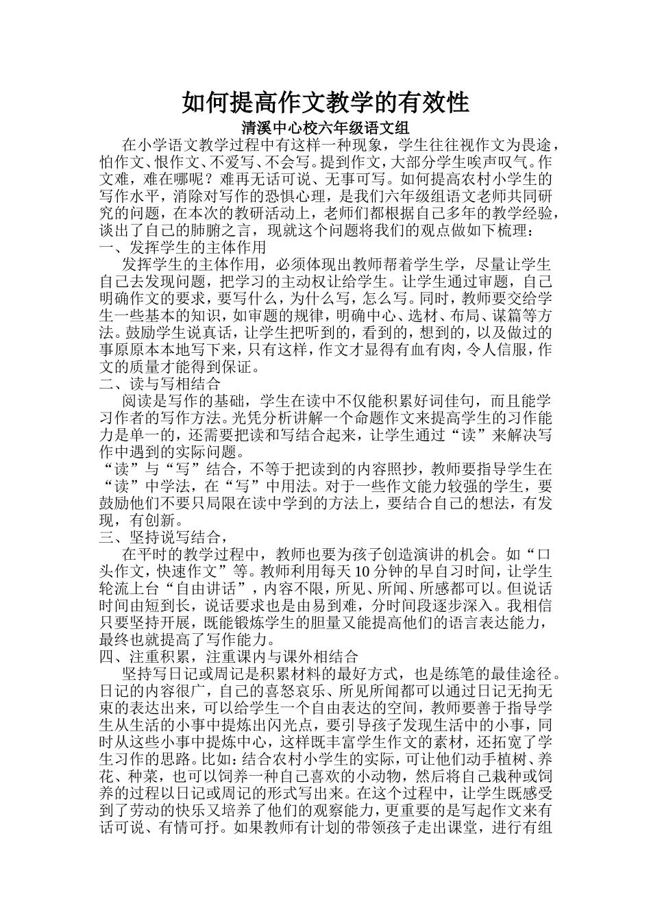 如何提高作文教学的有效性_第1页