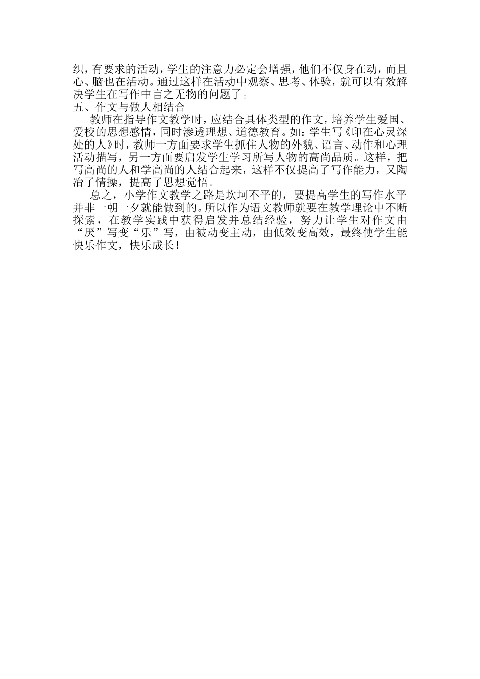 如何提高作文教学的有效性_第2页