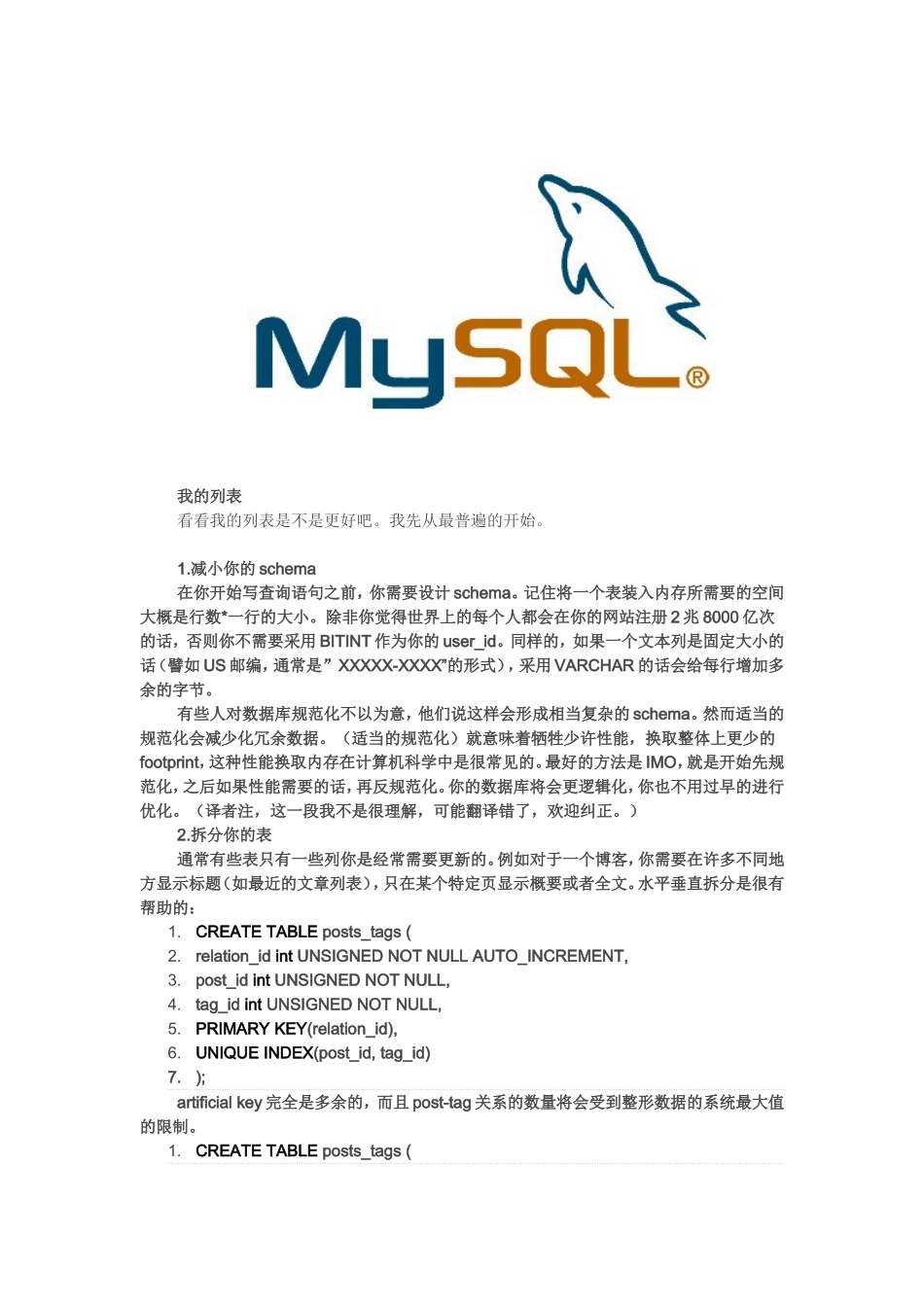 优化MySQL语句的几个绝招_第2页
