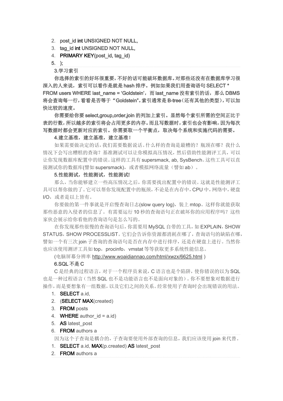 优化MySQL语句的几个绝招_第3页