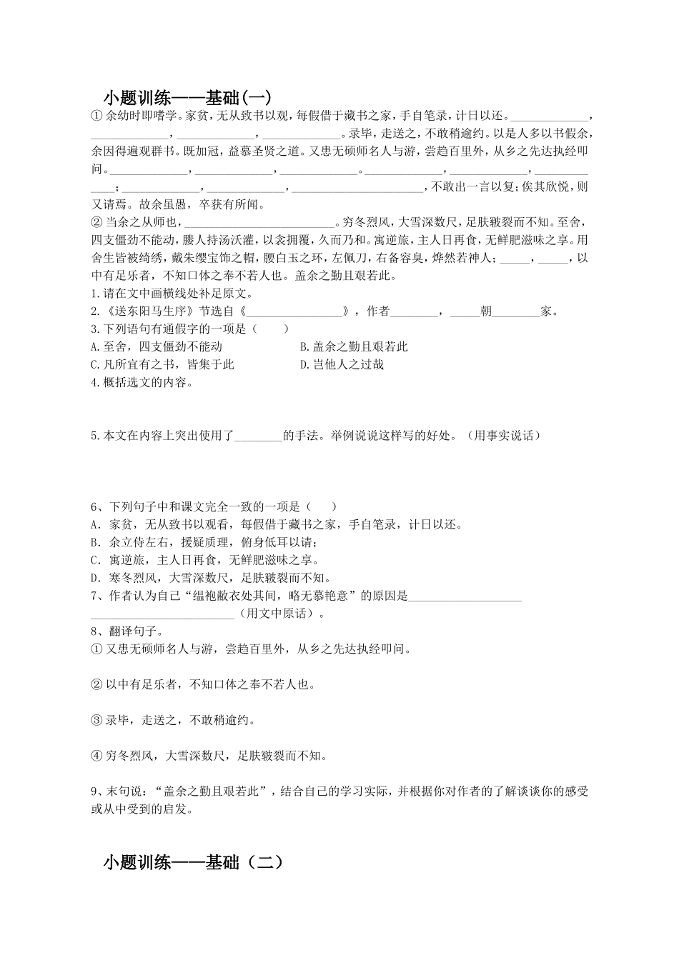 小题训练幼时即嗜学基础练习题_第1页