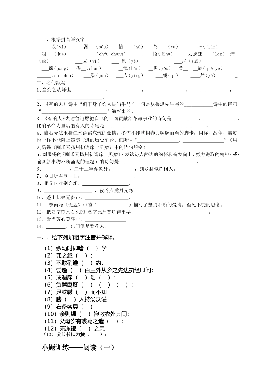 小题训练幼时即嗜学基础练习题_第2页