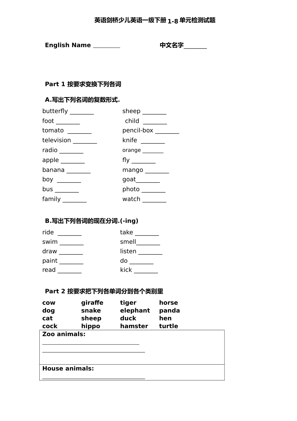 英语剑桥少儿英语一级下册1-8单元检测试题_第1页