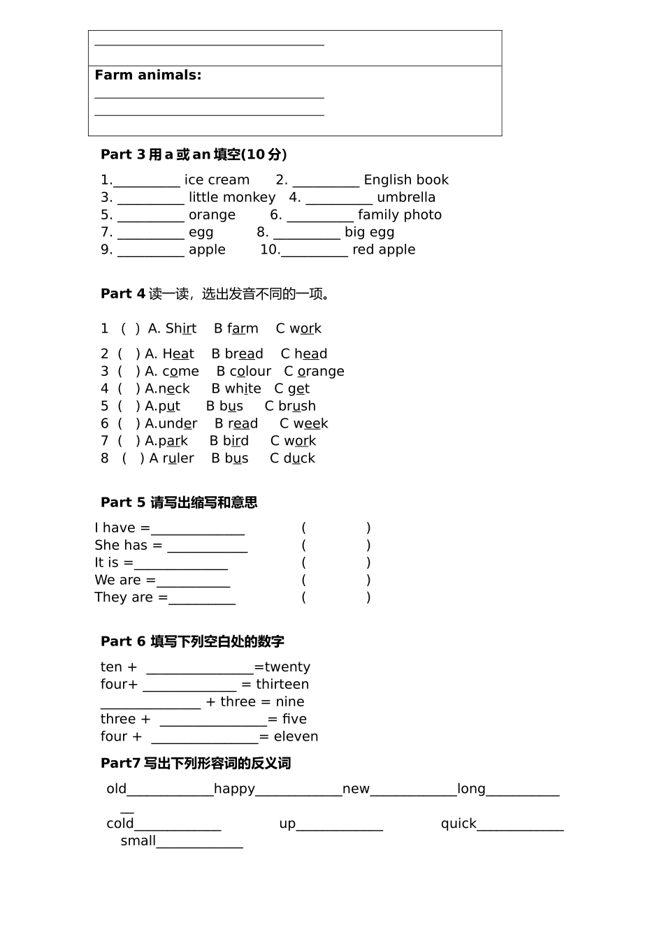 英语剑桥少儿英语一级下册1-8单元检测试题_第2页