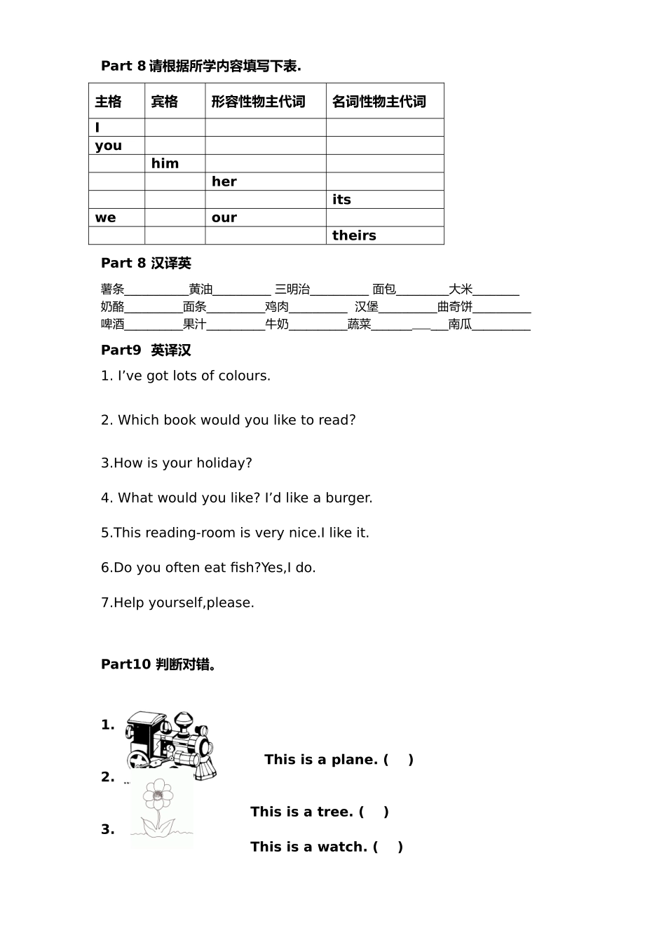英语剑桥少儿英语一级下册1-8单元检测试题_第3页