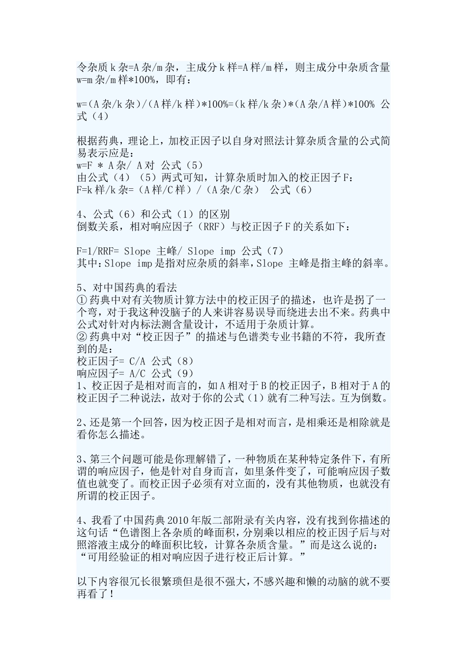 有关物质检查相对校正因子计算方法_第2页