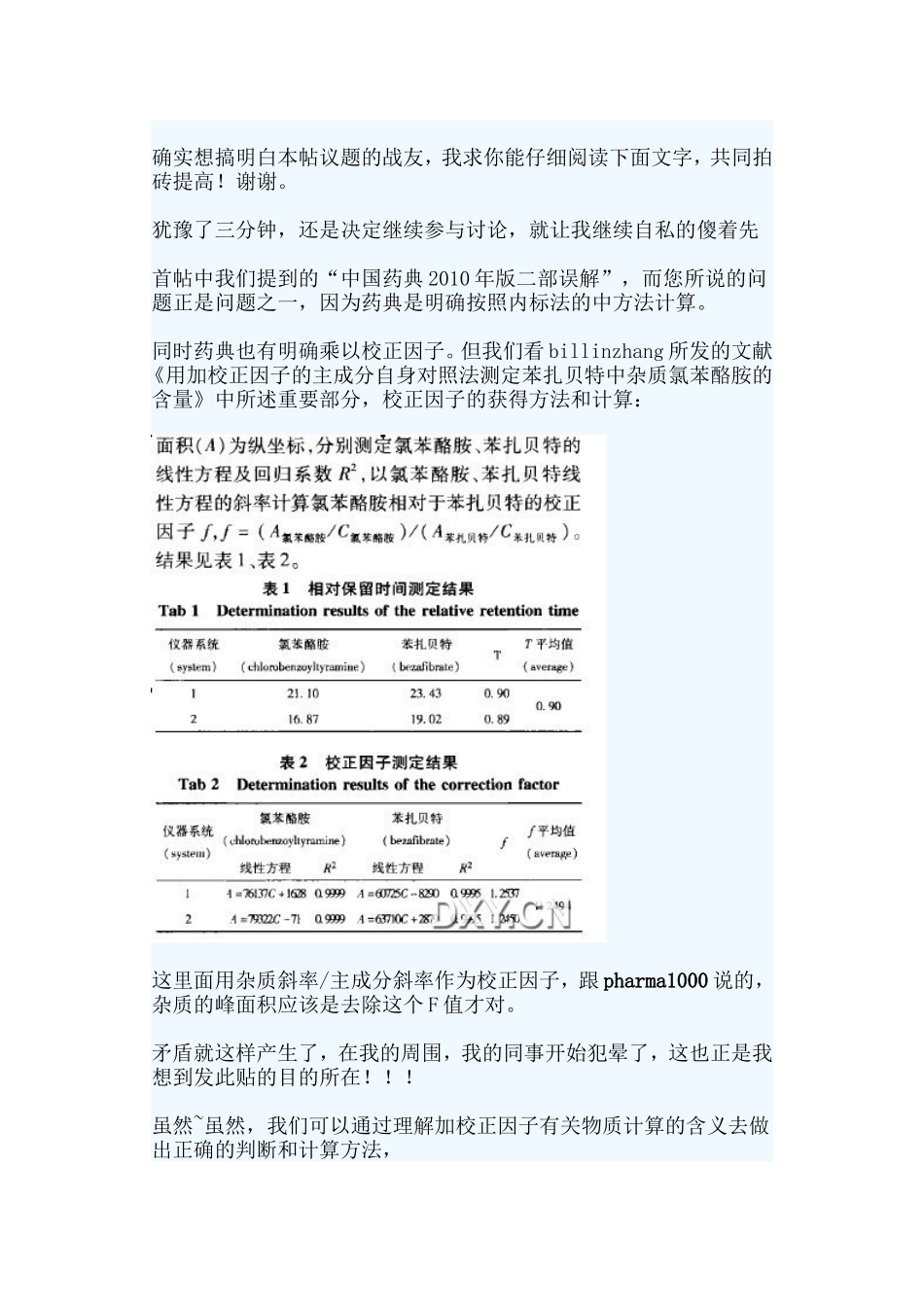 有关物质检查相对校正因子计算方法_第3页