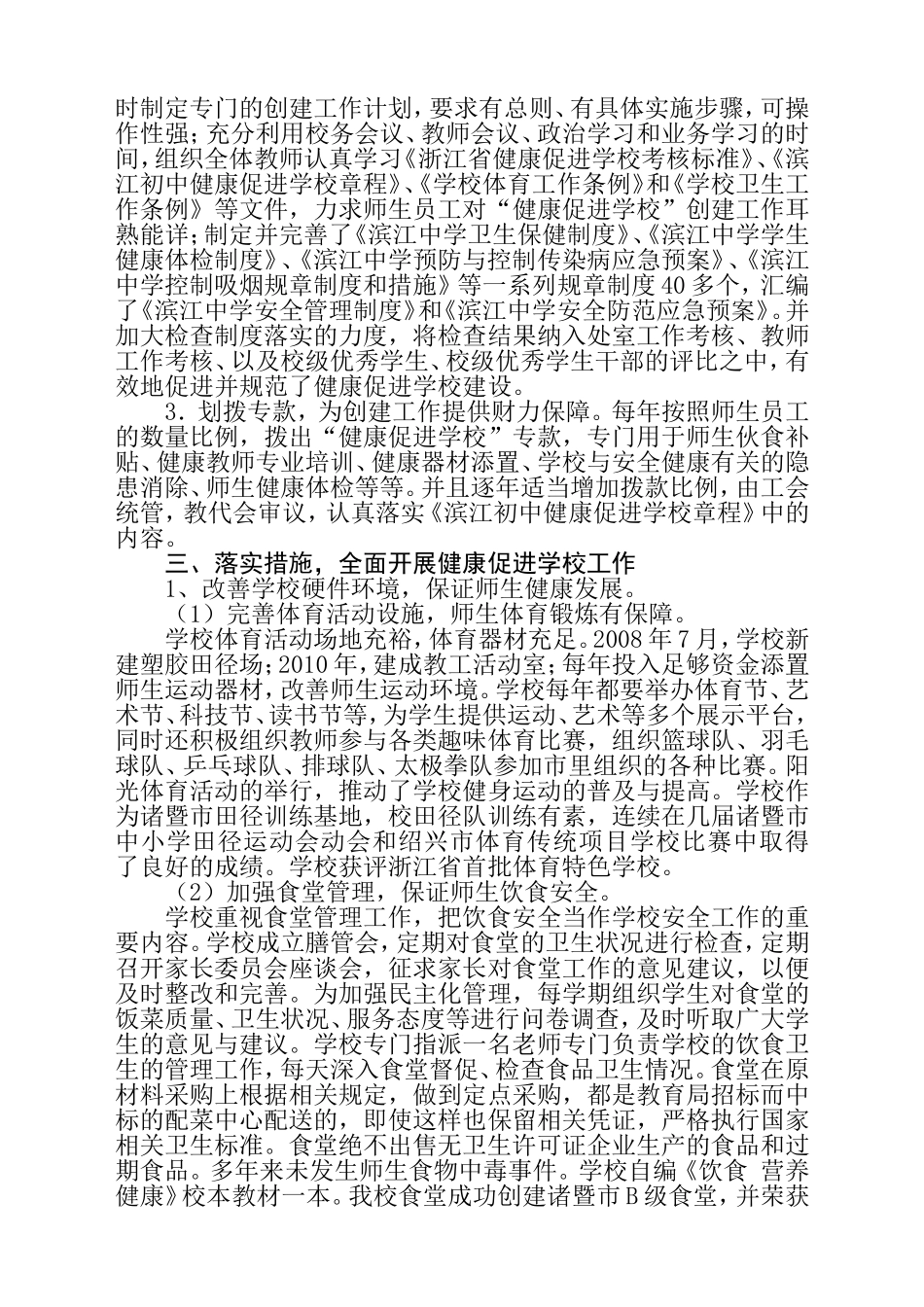 有健康才有发展  初中汇报材料_第2页