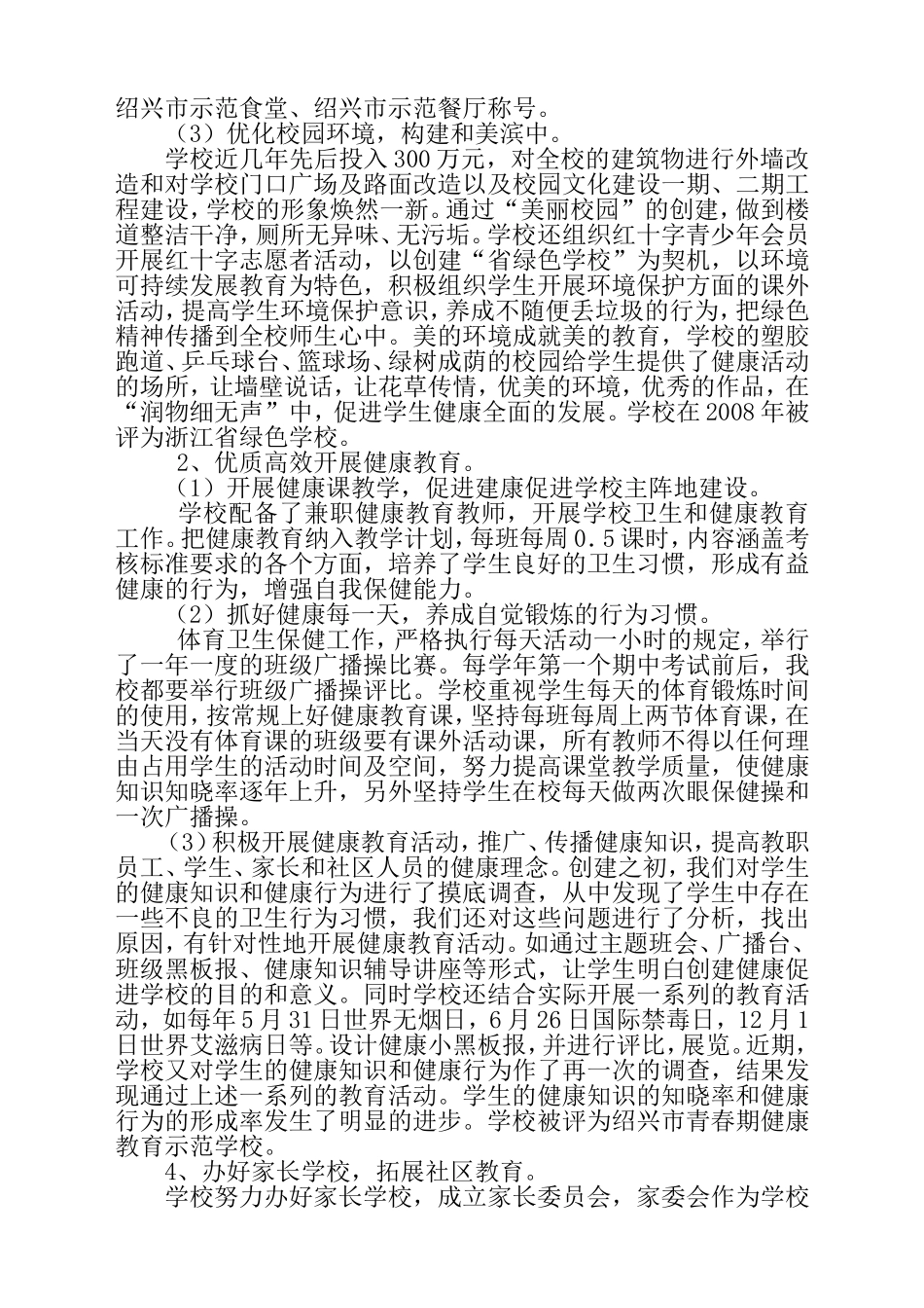 有健康才有发展  初中汇报材料_第3页