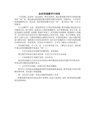 如何体现数学中的味