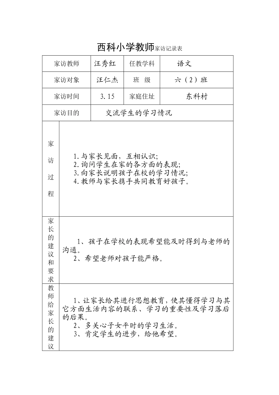 小学教师家访记录表_第1页