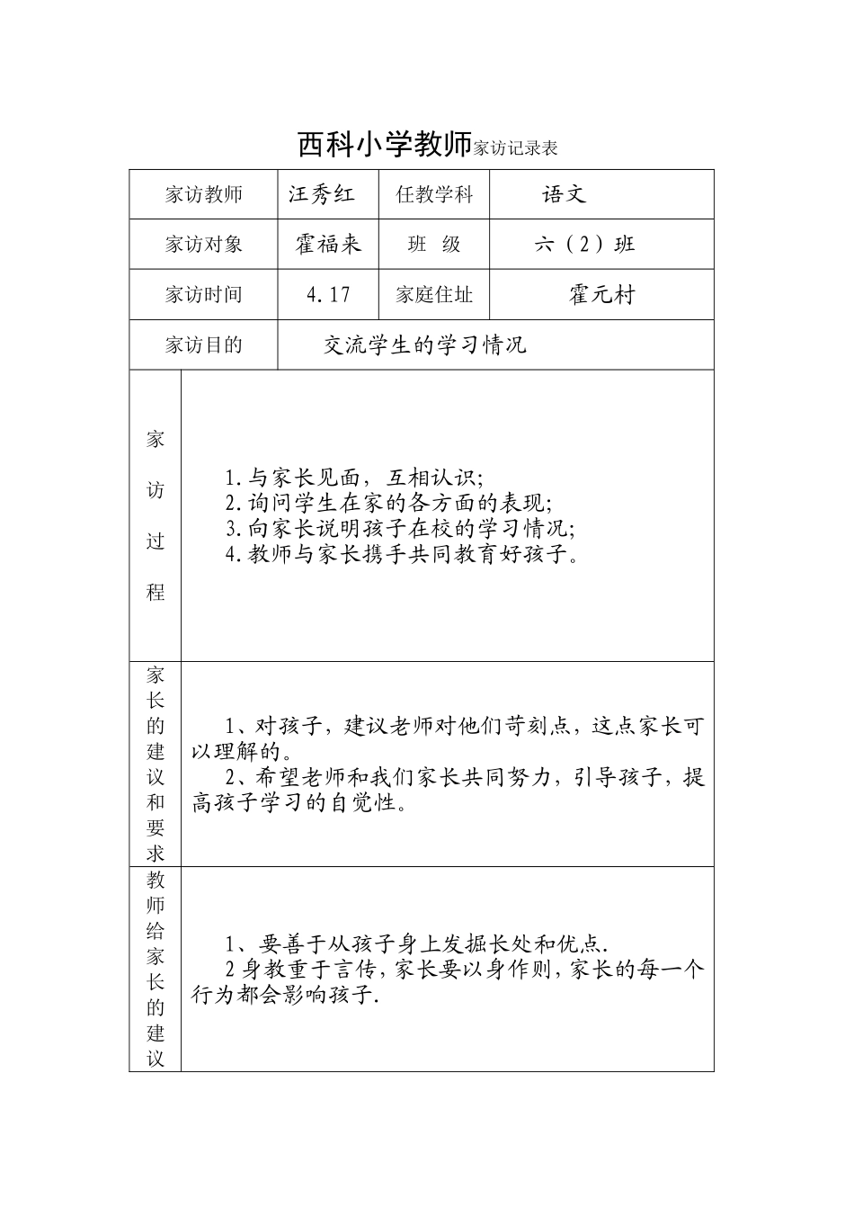 小学教师家访记录表_第2页