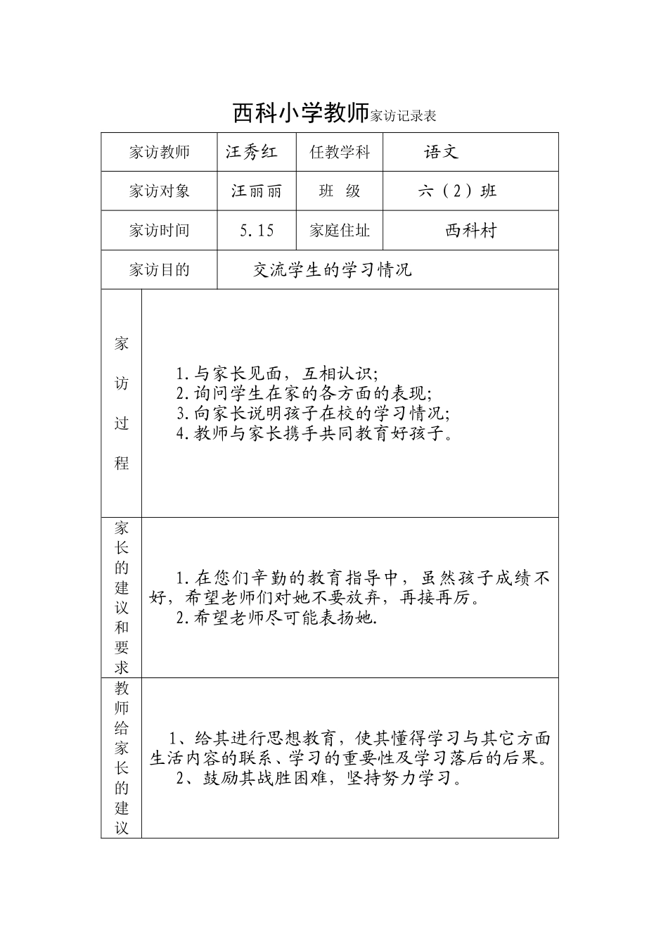 小学教师家访记录表_第3页