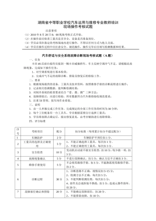 中等职业学校汽车运用与维修专业教师培训现场操作考核试题