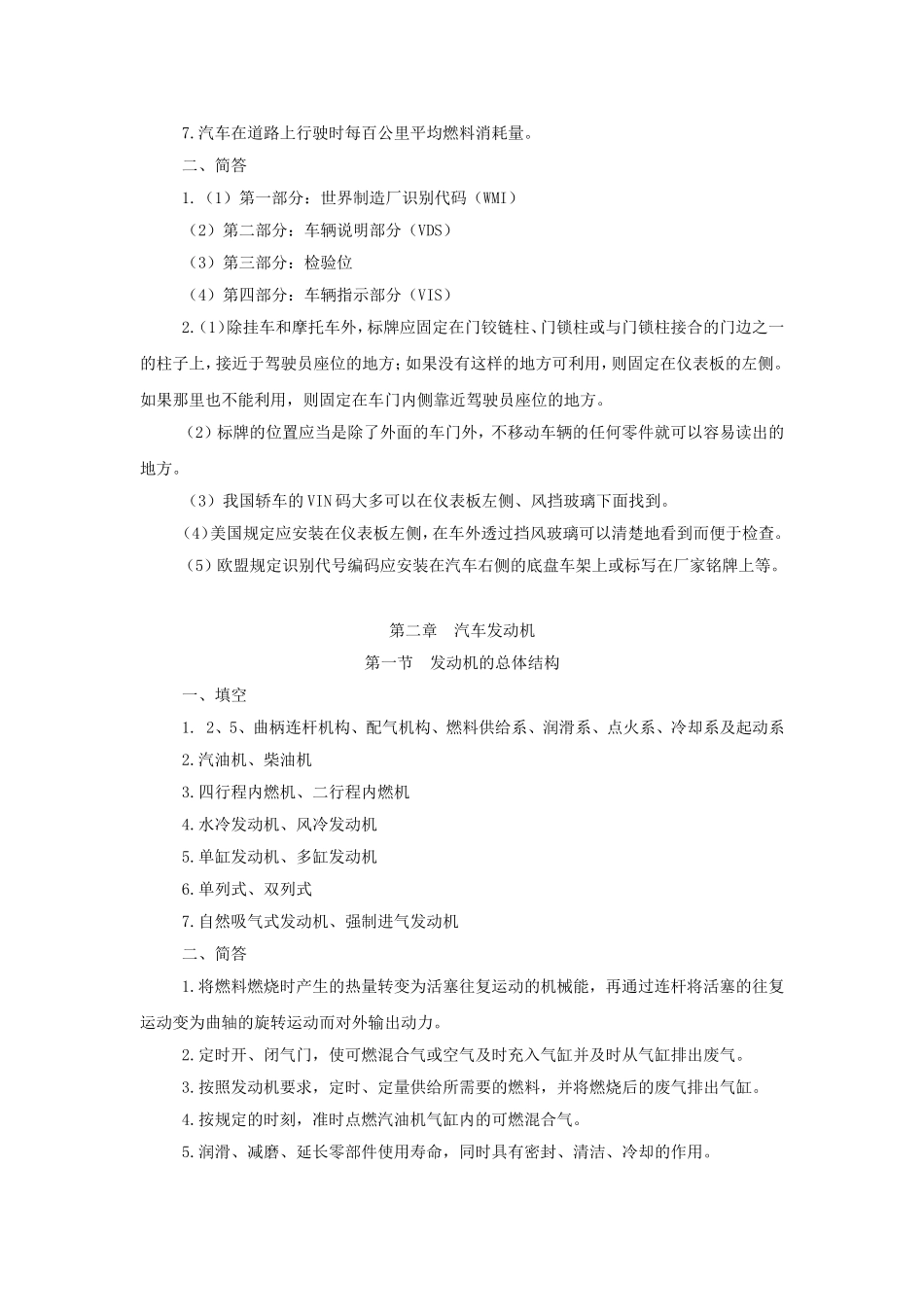 第一章汽车总体构造课后习题答案_第2页