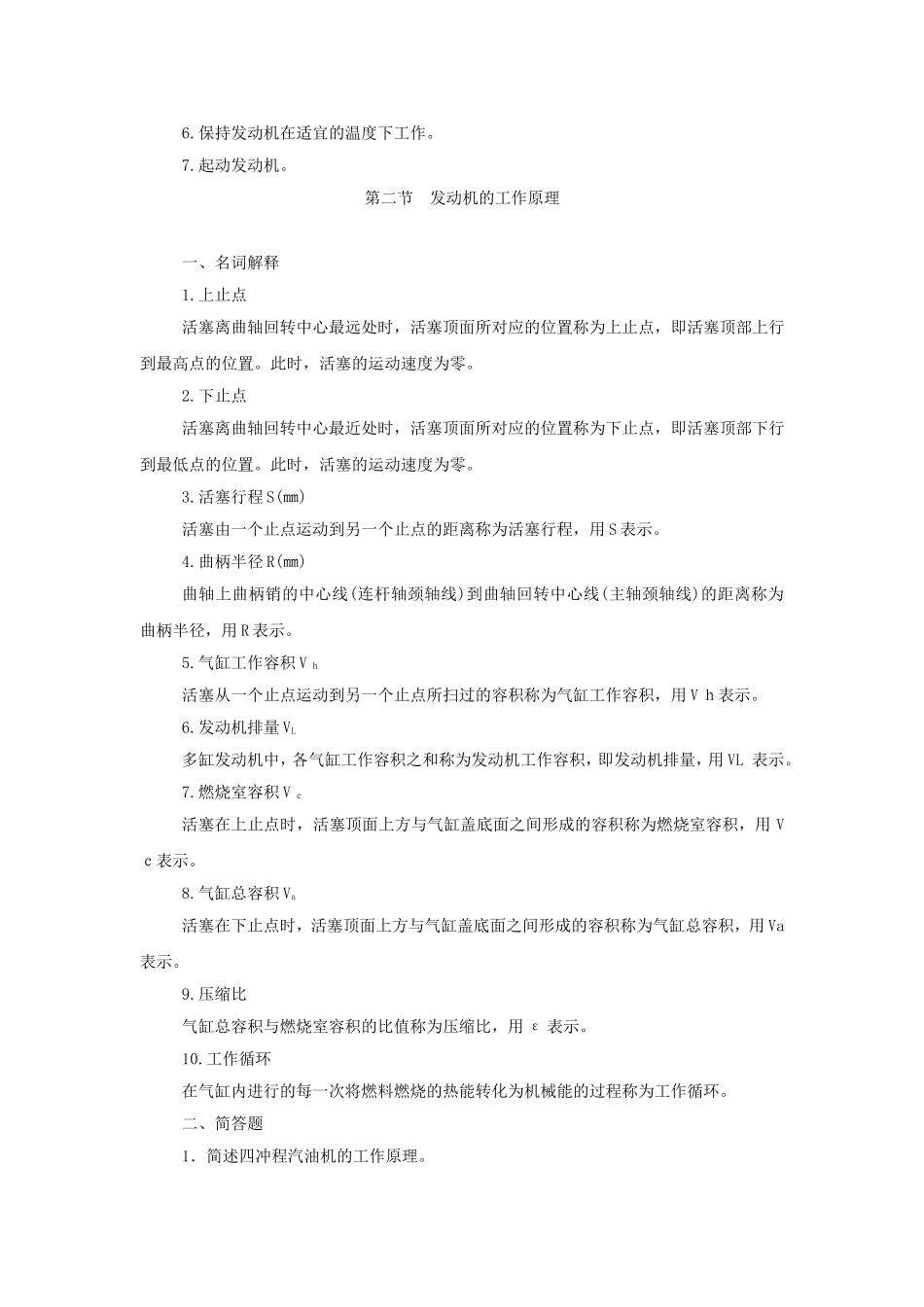 第一章汽车总体构造课后习题答案_第3页