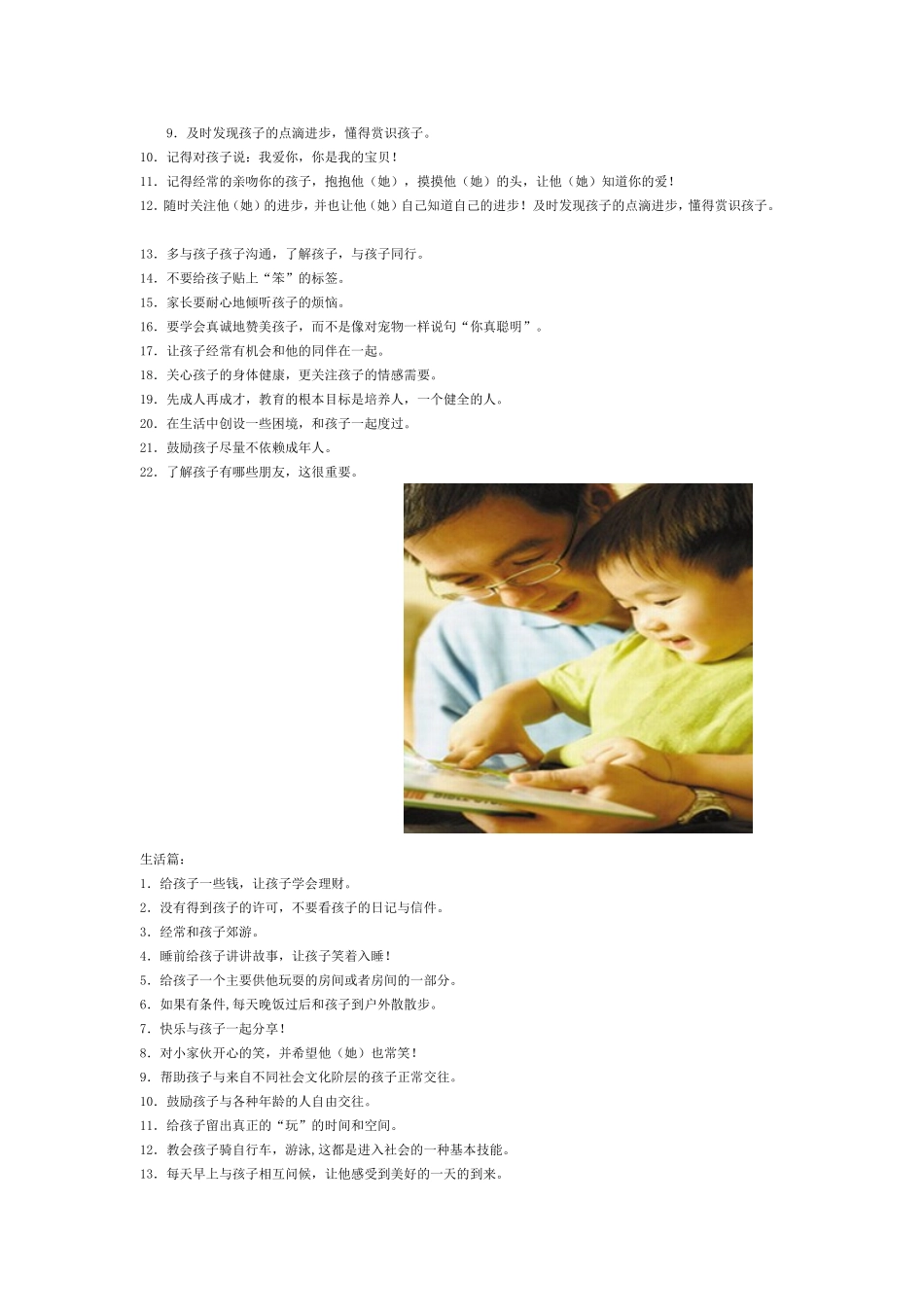 优秀的孩子是这样教育出来的_第2页