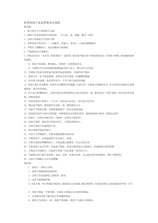 优秀的孩子是这样教育出来的