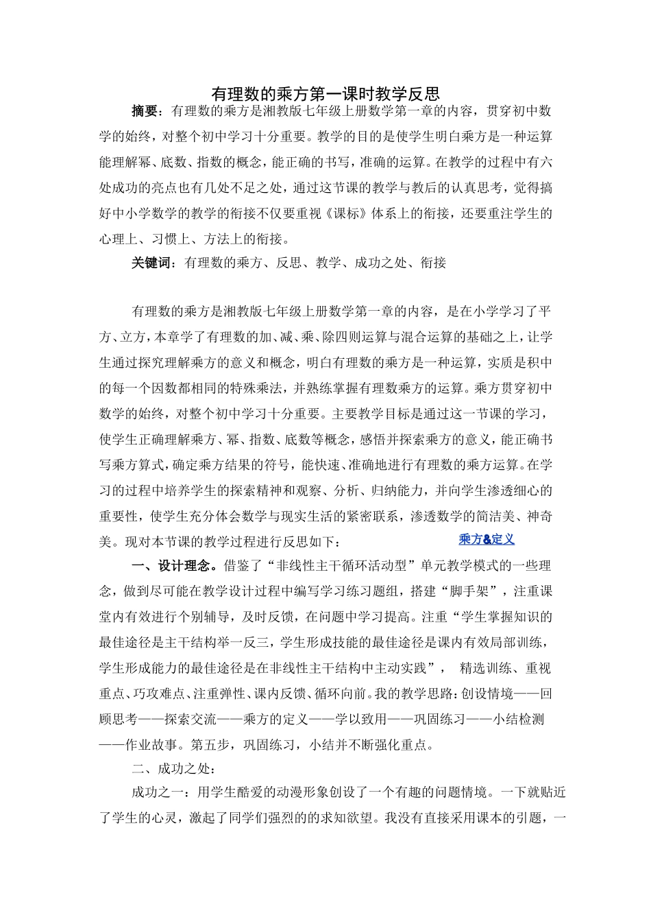 有理数的乘方第一课时教学反思_第1页