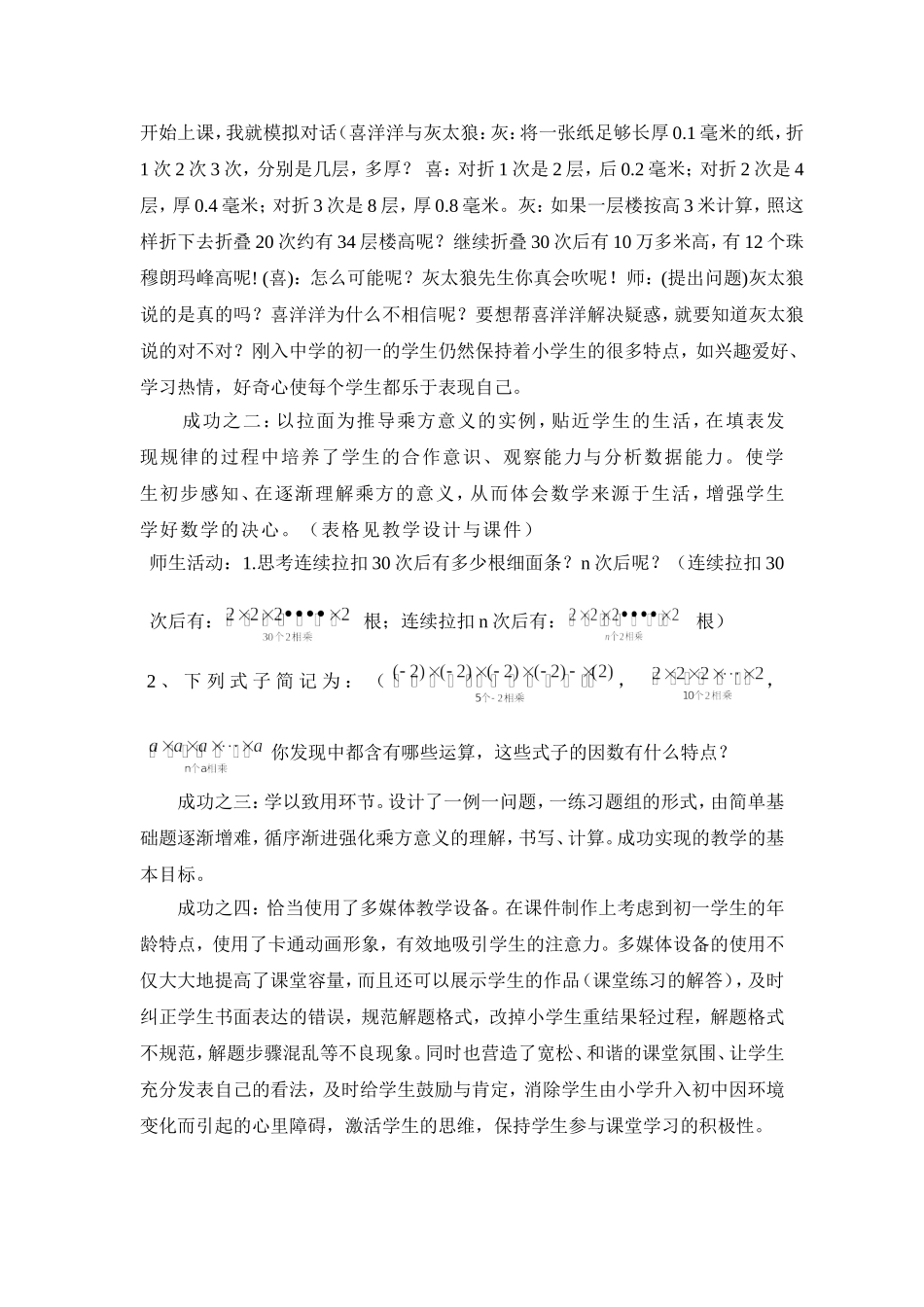有理数的乘方第一课时教学反思_第2页