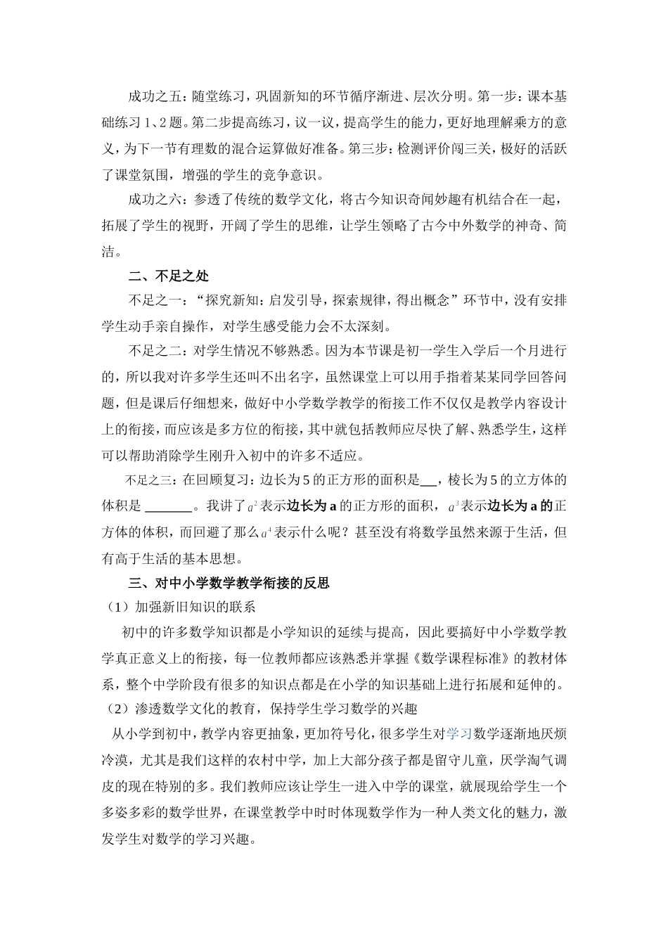有理数的乘方第一课时教学反思_第3页