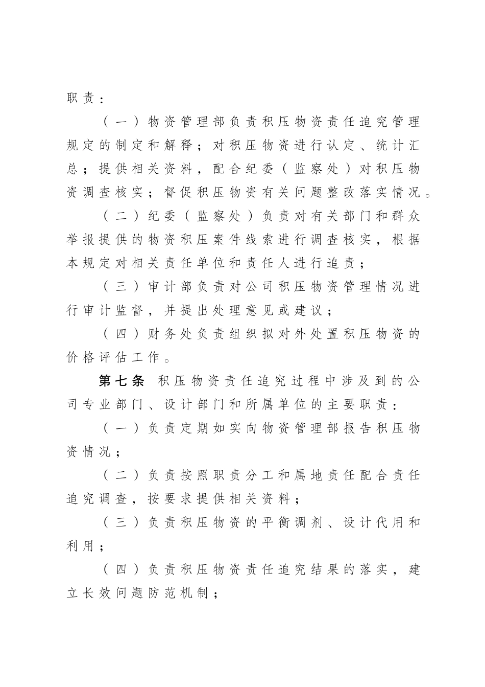 油田公司规章制度_第3页