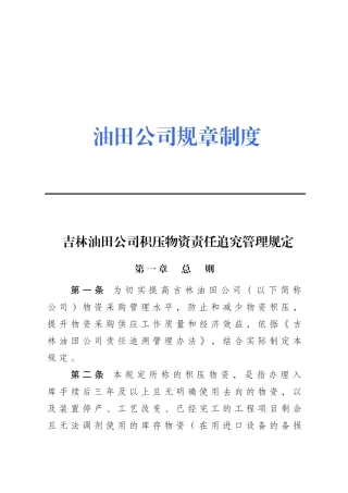 油田公司规章制度