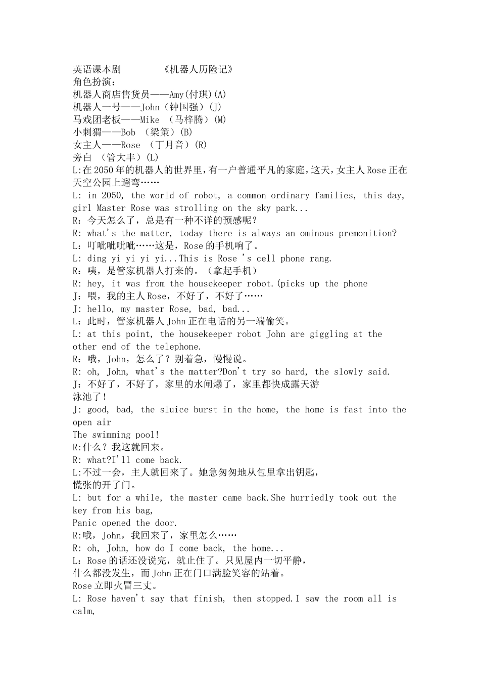 英语课本剧《机器人历险记》_第1页