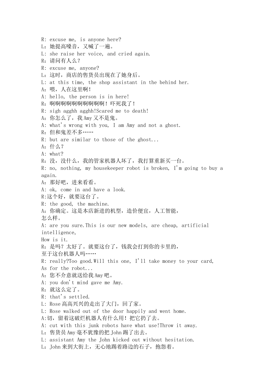 英语课本剧《机器人历险记》_第3页