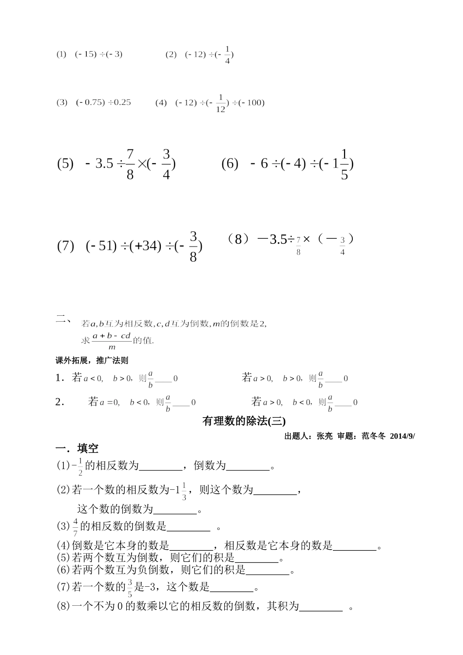 有理数的除法 练习题_第2页