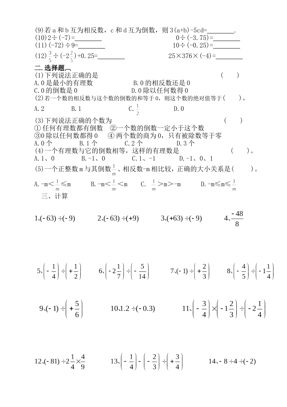 有理数的除法 练习题_第3页