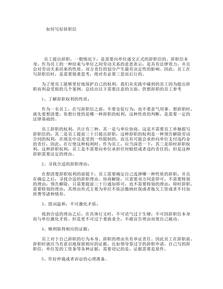 如何写好辞职信_第1页