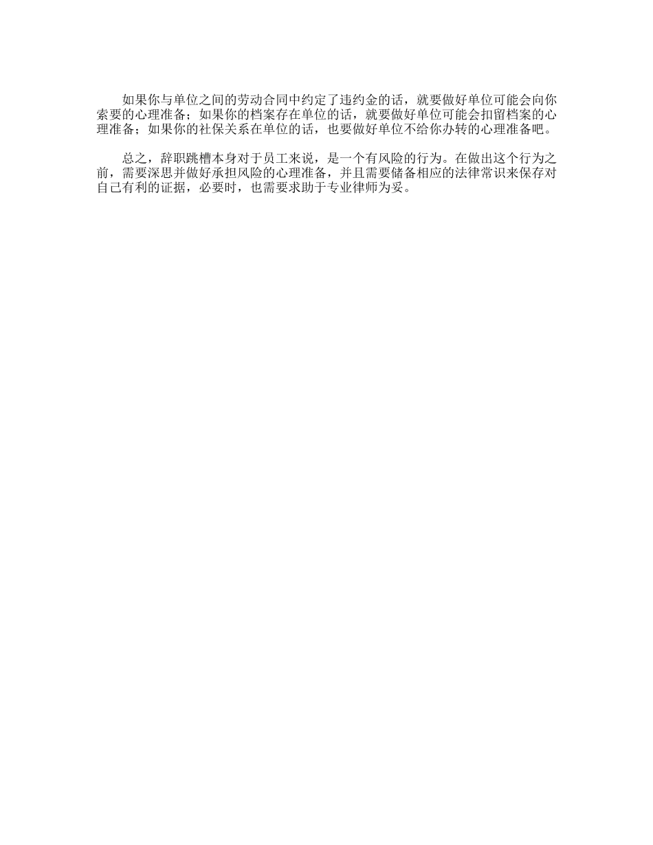 如何写好辞职信_第2页