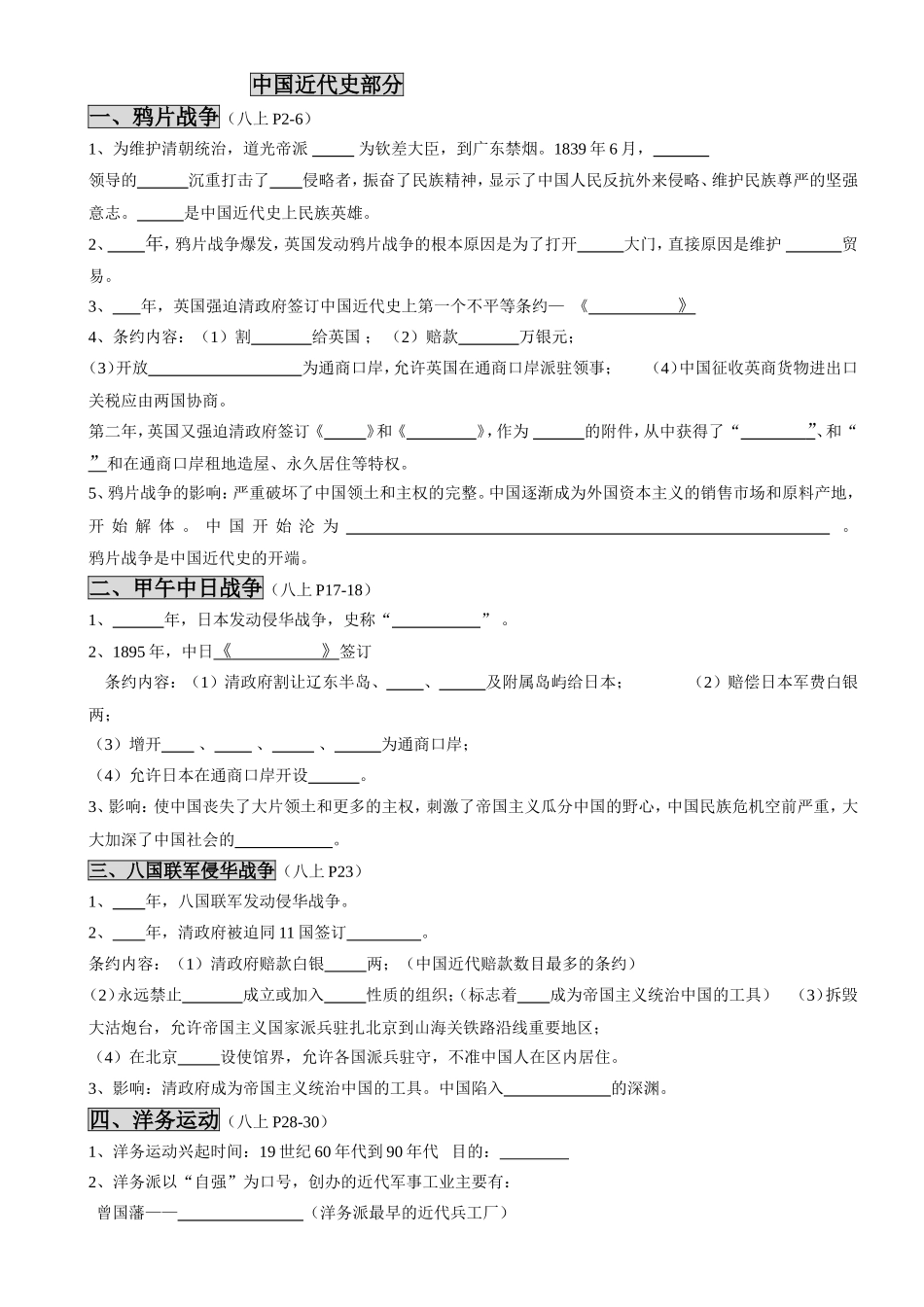 中国近代史部分测试练习题_第1页