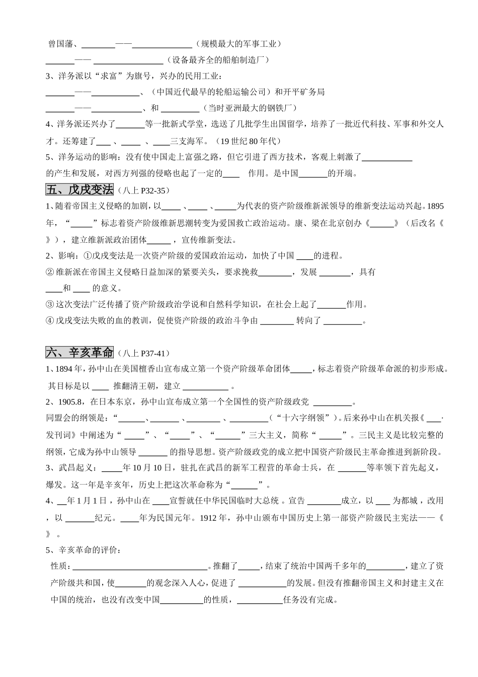 中国近代史部分测试练习题_第2页