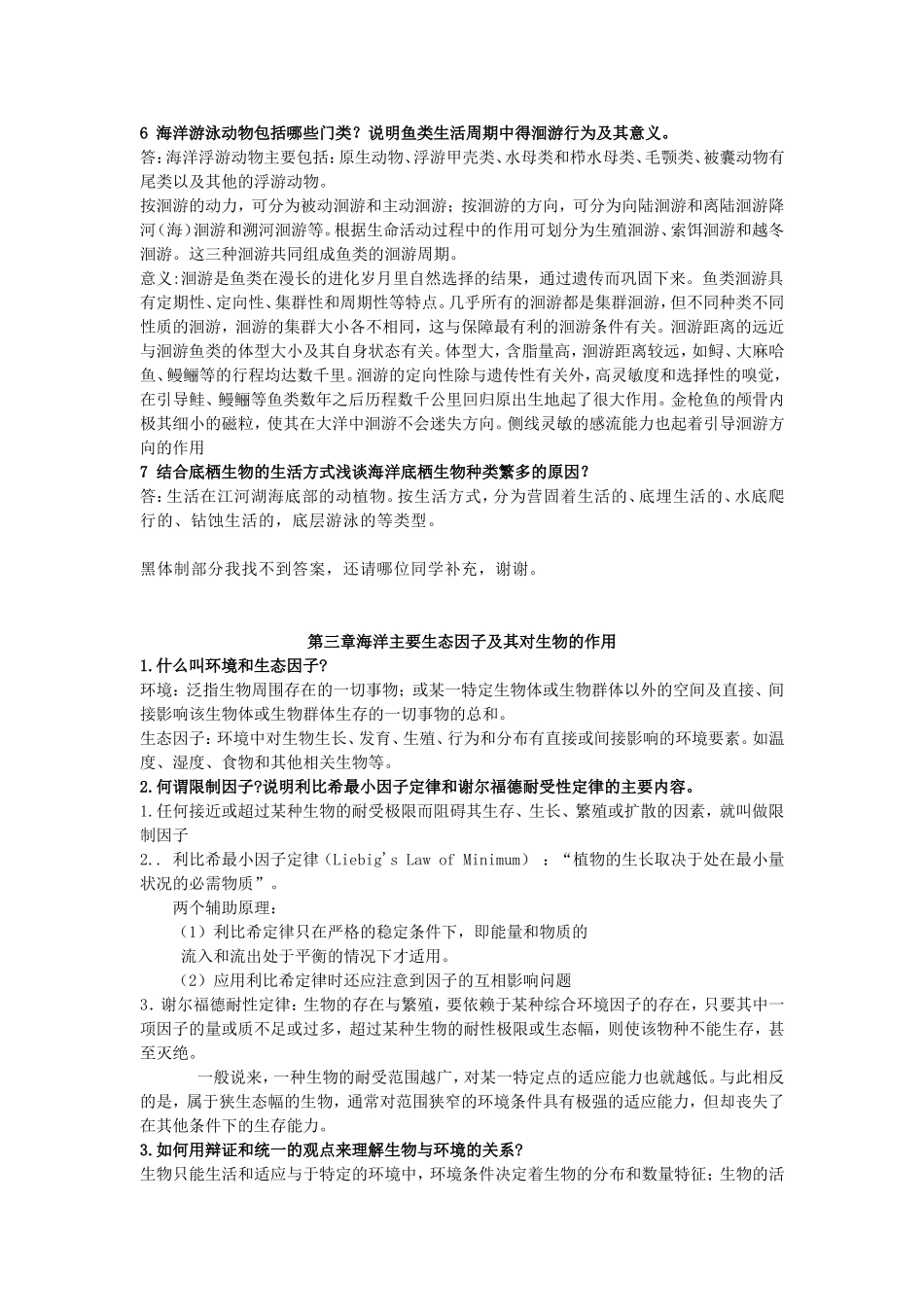 第一章生态系统及其功能概论简答练习题_第3页